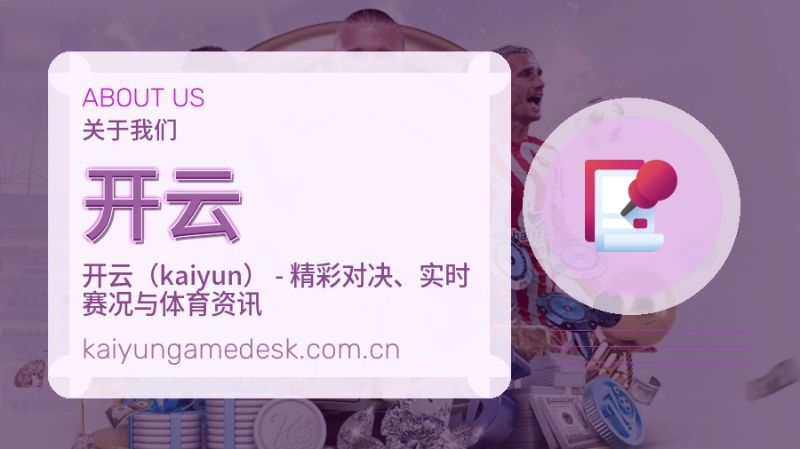 开云直播资讯与用户支持